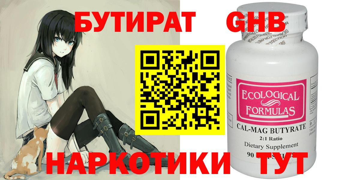 БУТИРАТ 1.4BDO Волжский