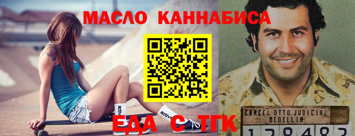 Еда ТГК конопля  Вход с VPN  Волжский 