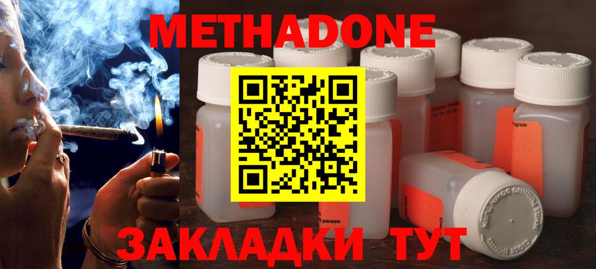 МЕТАДОН VHQ  Вход с VPN  МЕТАДОН methadone  MEGA ONION  мориарти официальный сайт  Волжский 
